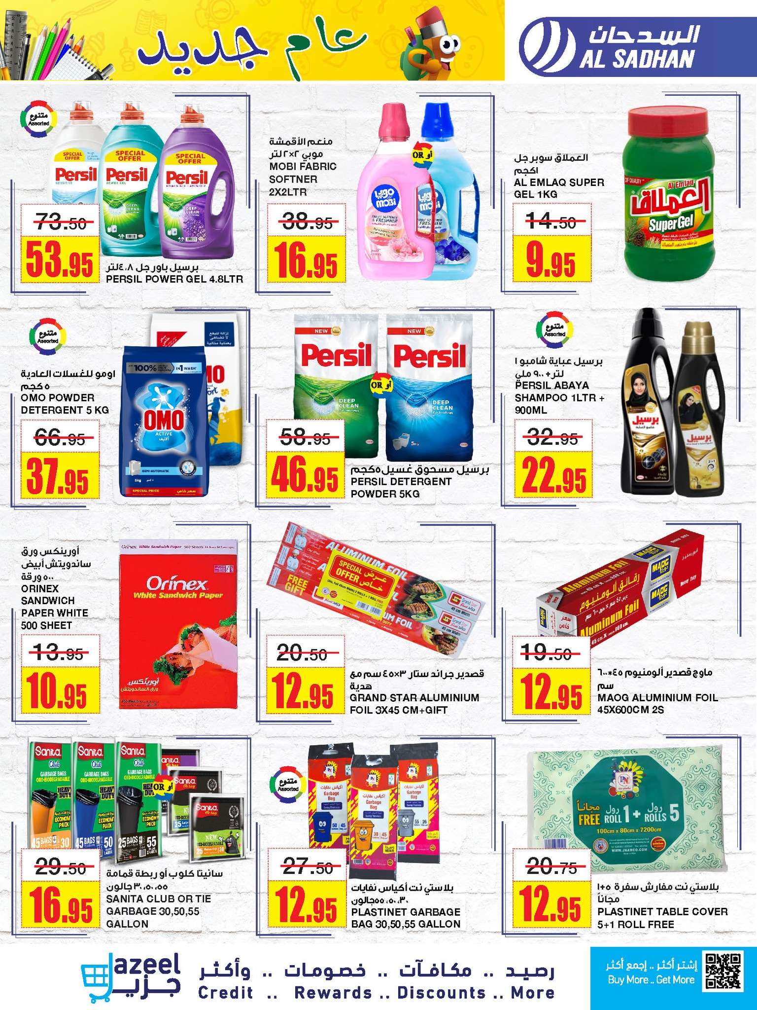 8veZ4b - عروض السدحان الأسبوعية صفحة واحدة الأربعاء 31 يوليو 2024 | اقوي العروض