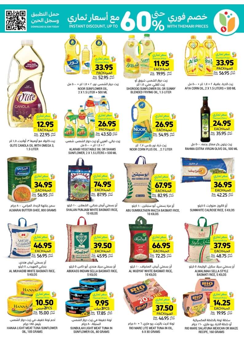 93laS8 - عروض التميمي لجميع الفروع صفحة واحدة الأربعاء 11 محرم 1446 هـ اشتر اكثر بأقل سعر