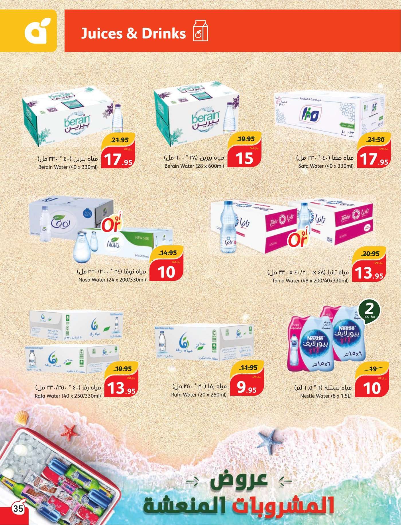 94ccJG - عروض بنده الاسبوعية صفحة واحدة الاربعاء 17 يوليو 2024 | أقوي عروض الـ 5.10.15 ريال