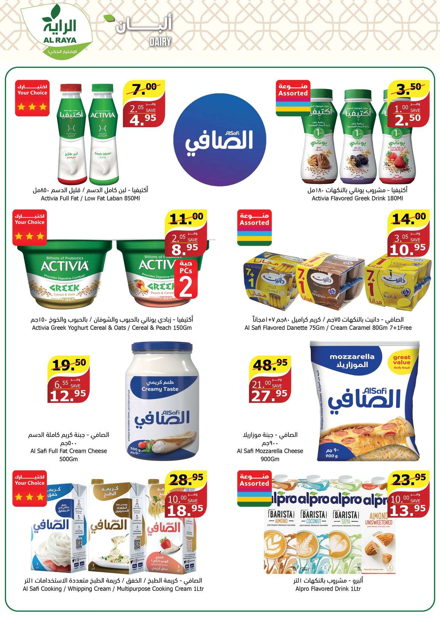 94shC9 - عروض أسواق الراية جدة الأسبوعية صفحة واحدة الأربعاء 24-7-2024 عروض الصيف