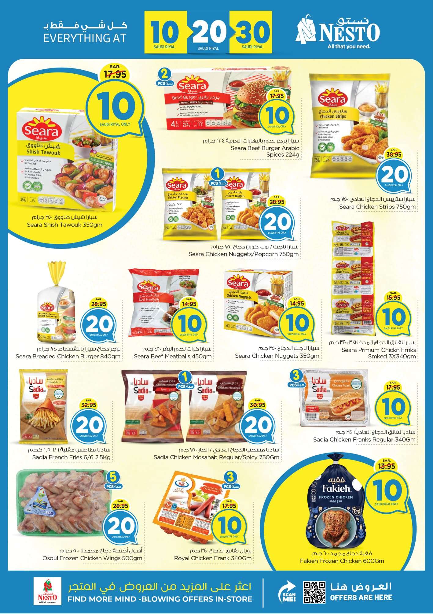 97uOSz - عروض نستو القصيم الاسبوعية صفحة واحدة الاحد 7/7/2024 | الارقام المجنونة قد عادت