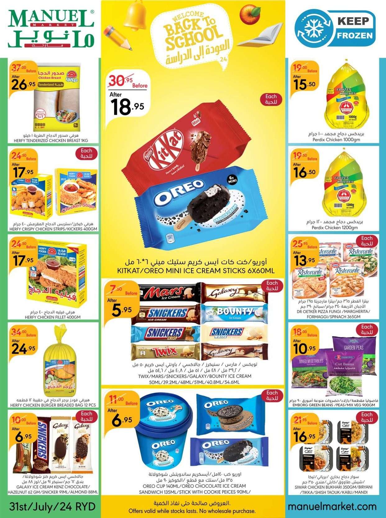 98XAvy - عروض مانويل الرياض الأسبوعية صفحة واحدة الأربعاء 31-7-2024 العودة للمدارس