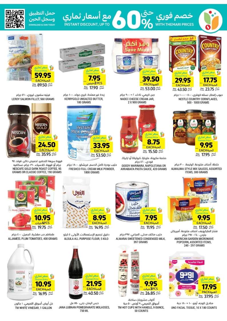 9E1vzF - عروض التميمي لجميع الفروع صفحة واحدة الأربعاء 11 محرم 1446 هـ اشتر اكثر بأقل سعر