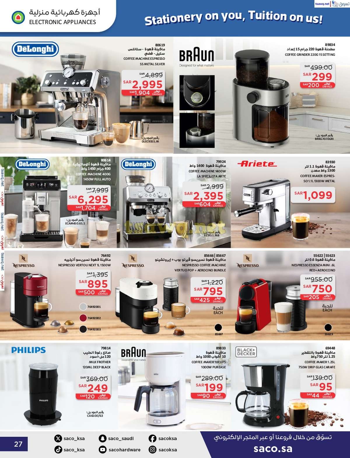 9WhGaL - عروض ساكو السعودية صفحة واحدة السبت 21 محرم 1446 هـ | العودة للمدارس