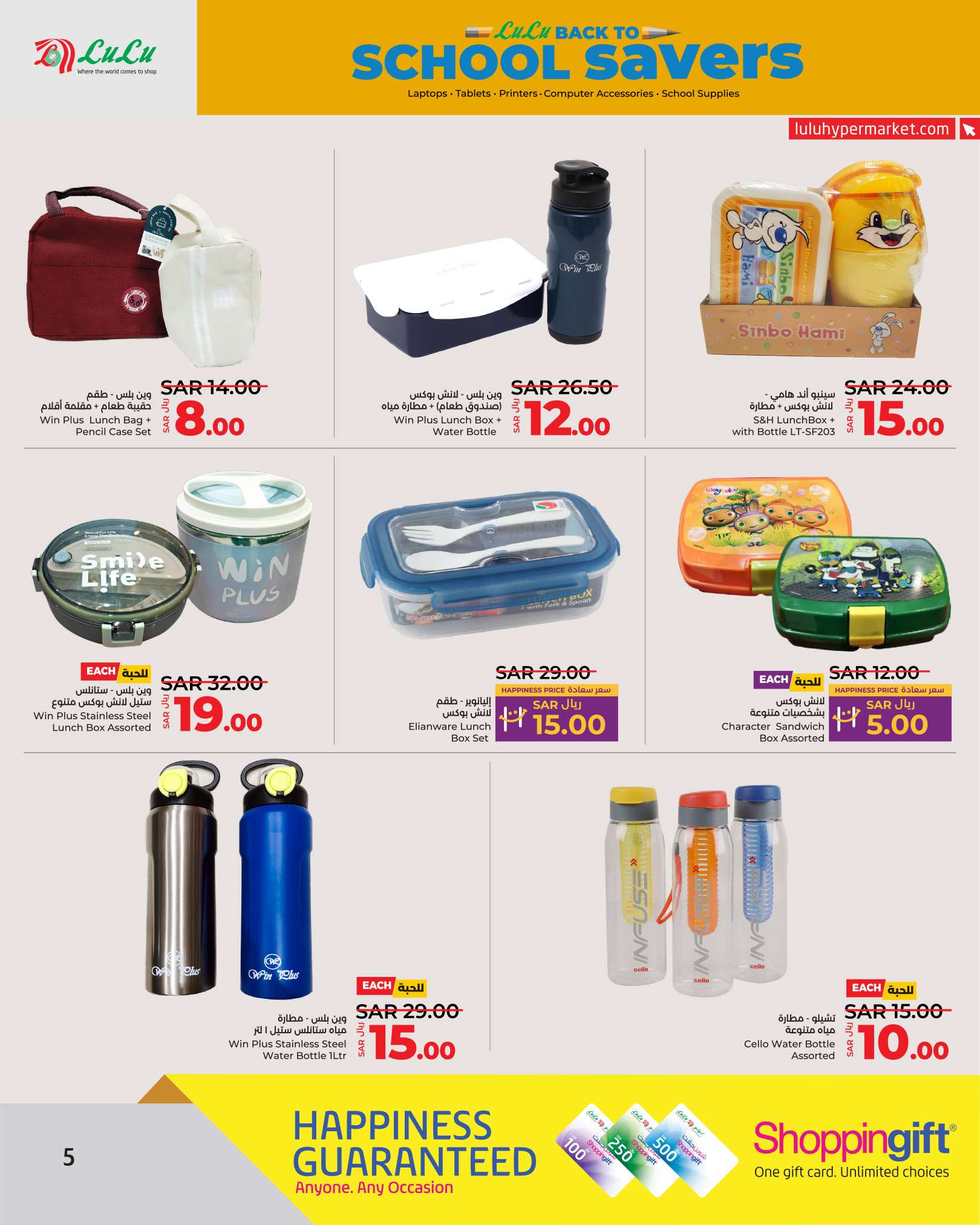 9YmCTp - عروض لولو الرياض الاسبوعية صفحة واحدة الاحد 28-7-2024 | التوفيرات المدرسية