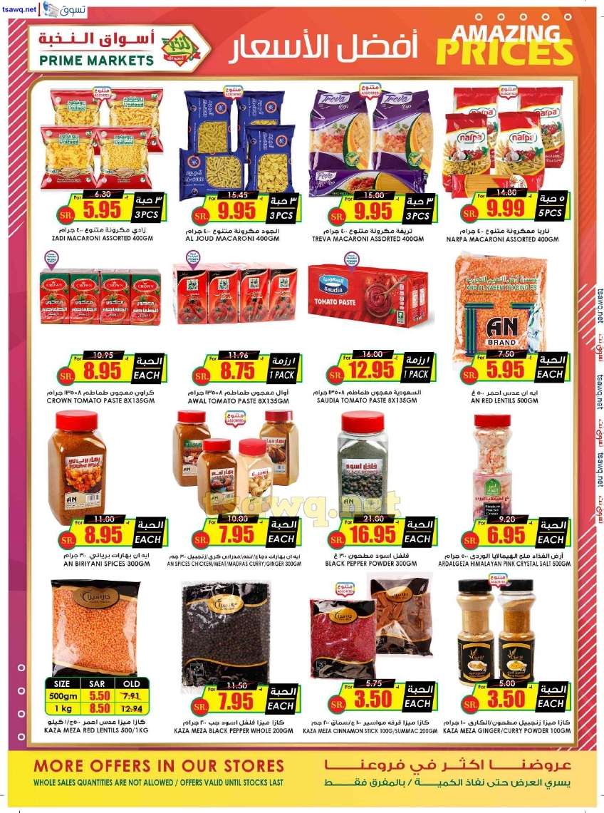 - عروض اسواق النخبة الاسبوعية صفحة واحدة السبت 27 يوليو 2024 | عروض خاصة