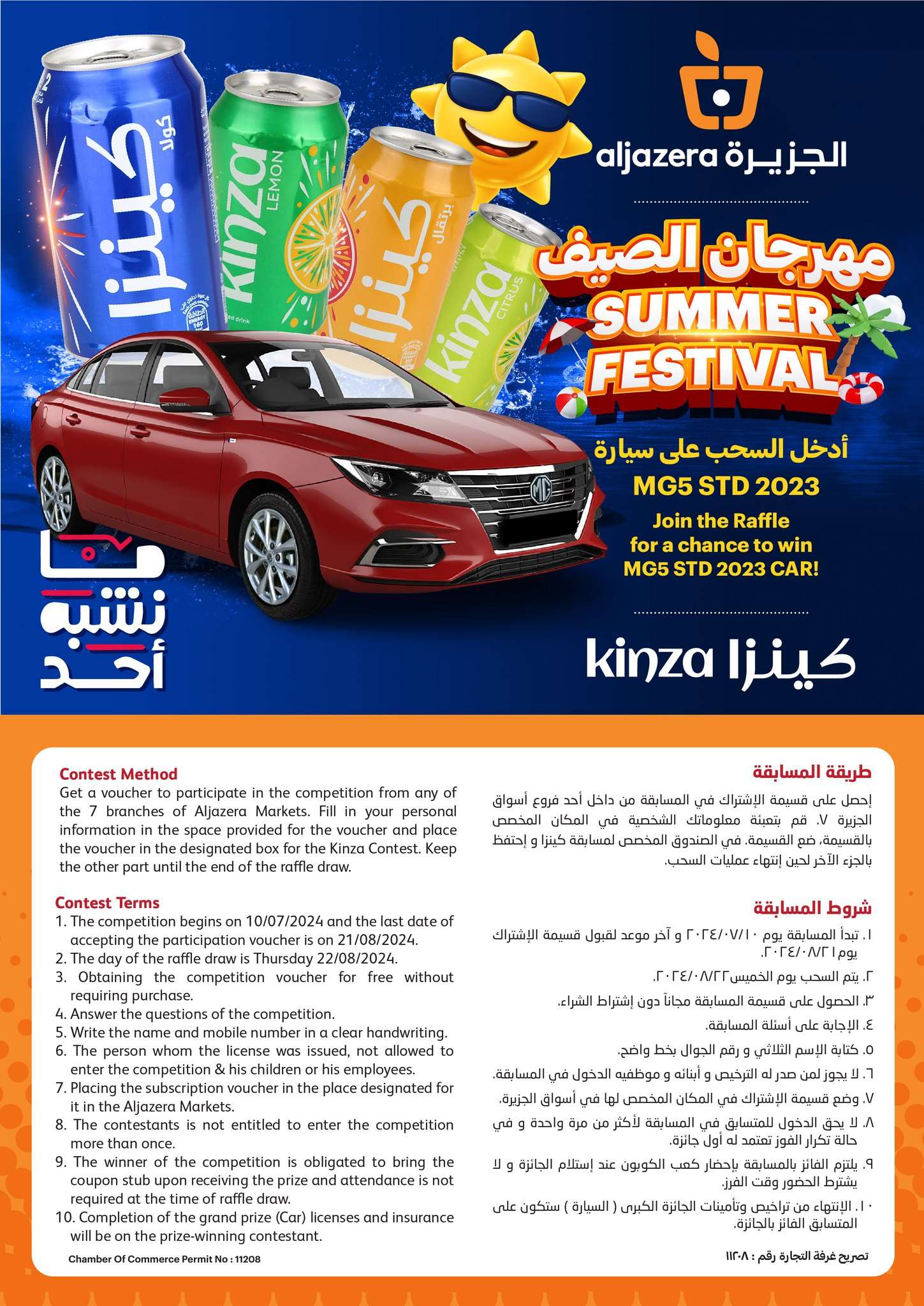 9ikKAk - عروض أسواق الجزيرة الأسبوعية صفحة واحدة الأربعاء 17 يوليو 2024 عروض المنظفات