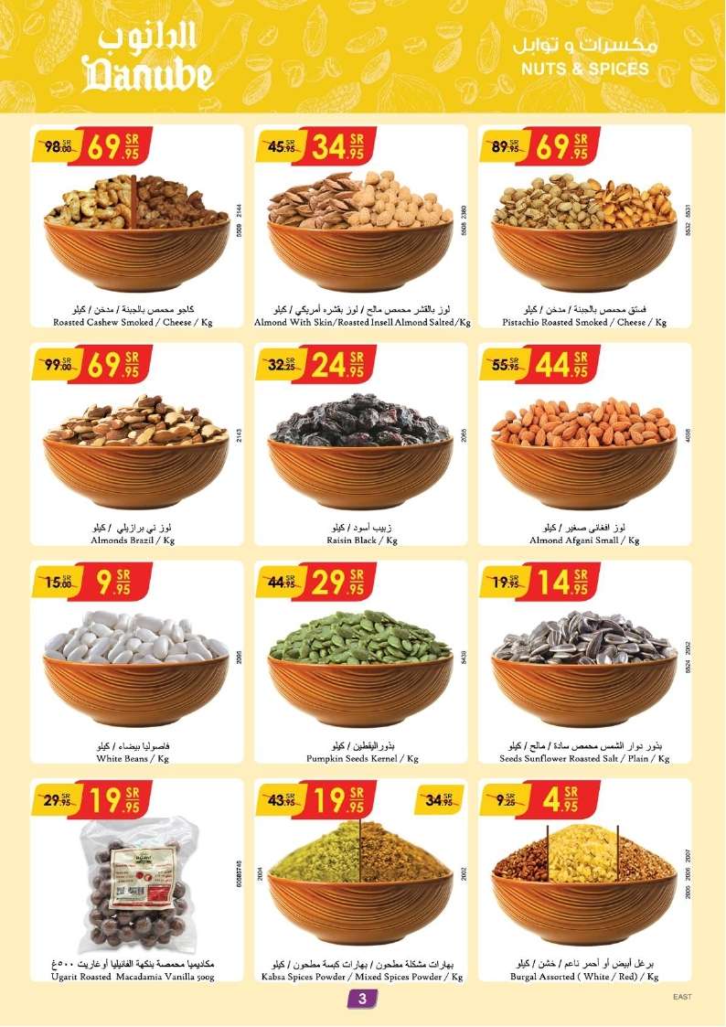 - عروض الدانوب المنطقة الشرقية الأسبوعية صفحة واحدة الاربعاء 17 يوليو 2024 تسوق ووفر
