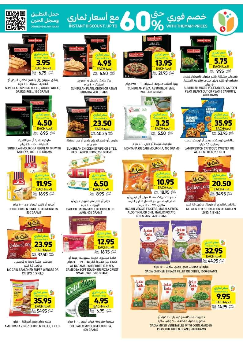 9qlI4n - عروض التميمي لجميع الفروع صفحة واحدة الأربعاء 11 محرم 1446 هـ اشتر اكثر بأقل سعر