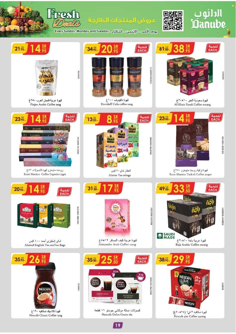 - عروض الدانوب الاحساء الاسبوعية صفحة واحدة الأربعاء 31 يوليو 2024 تسوق ووفر