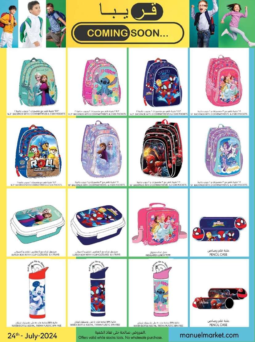 9y6wQi - عروض مانويل جدة الأسبوعية صفحة واحدة الأربعاء 24 يوليو 2024 العودة للمدارس