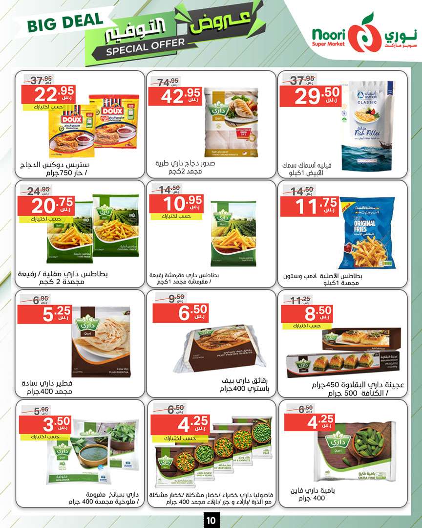 A3c9aK - عروض نوري هايبر ماركت الاسبوعية صفحة واحدة الاثنين 9 محرم 1446 هـ | عروض التوفير