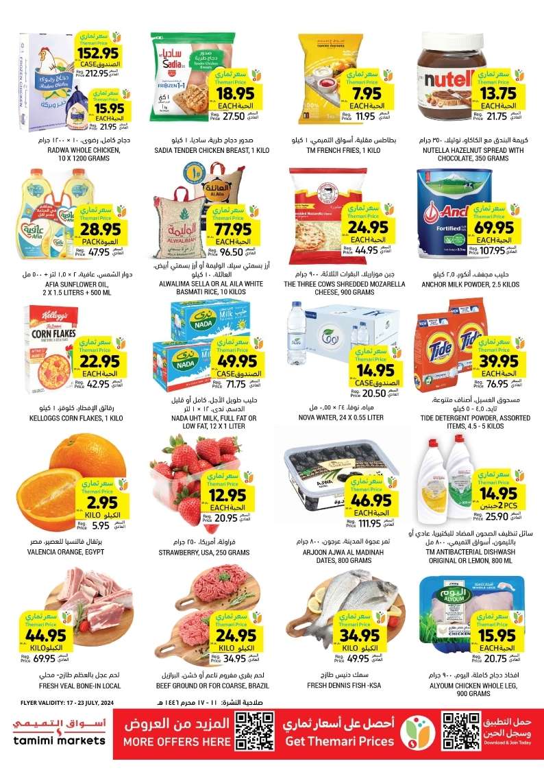 ALbo0j - عروض التميمي لجميع الفروع صفحة واحدة الأربعاء 11 محرم 1446 هـ اشتر اكثر بأقل سعر