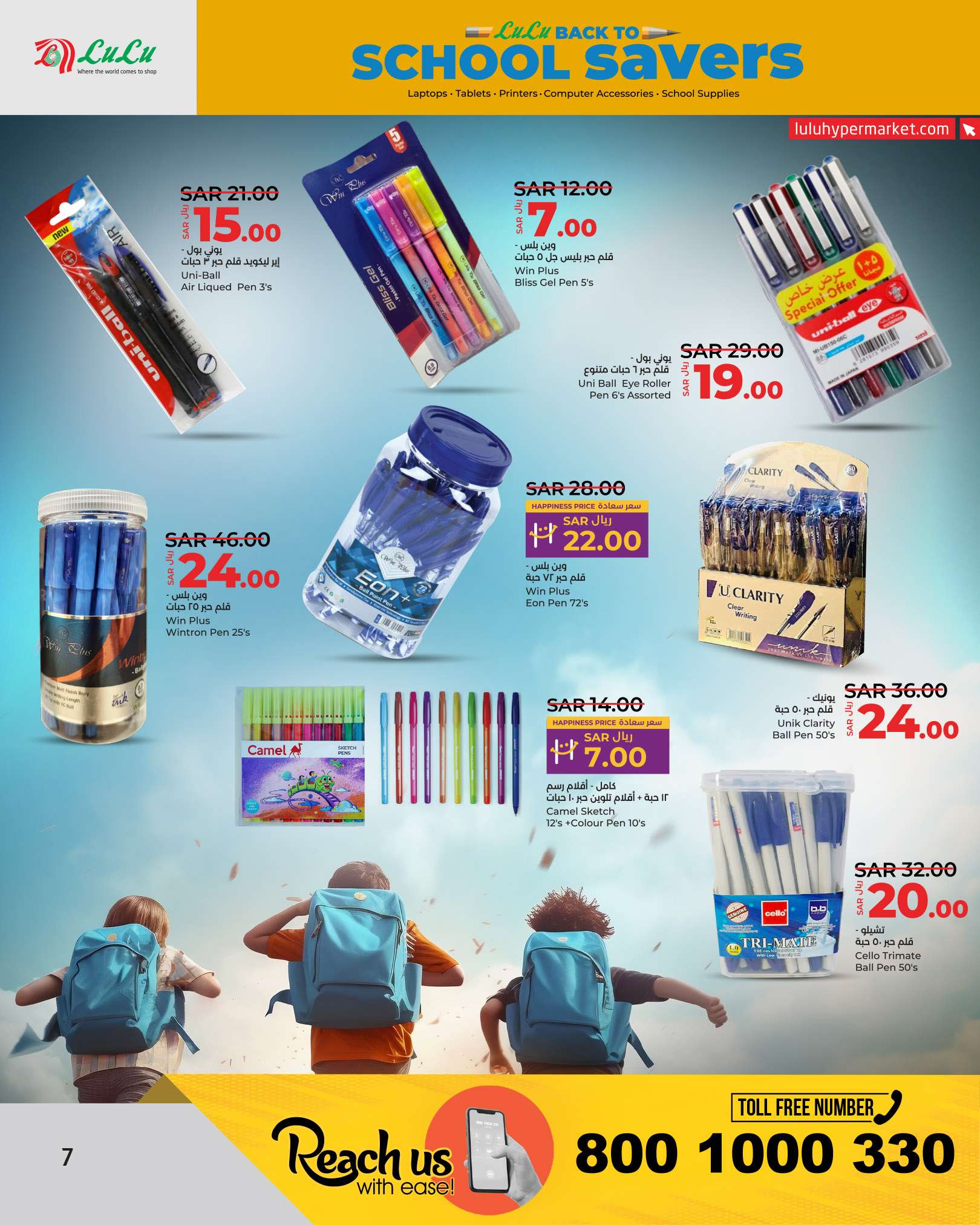 AMmndB - عروض لولو الرياض الاسبوعية صفحة واحدة الاحد 28-7-2024 | التوفيرات المدرسية