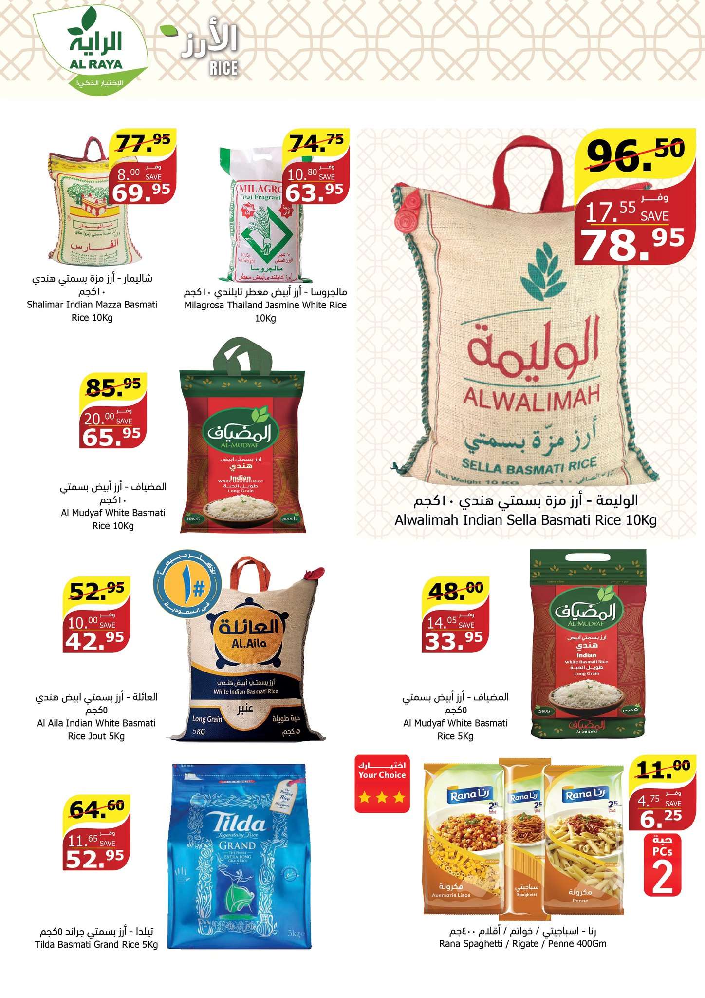 Av90RQ - عروض أسواق الراية جدة الأسبوعية صفحة واحدة الأربعاء 24-7-2024 عروض الصيف