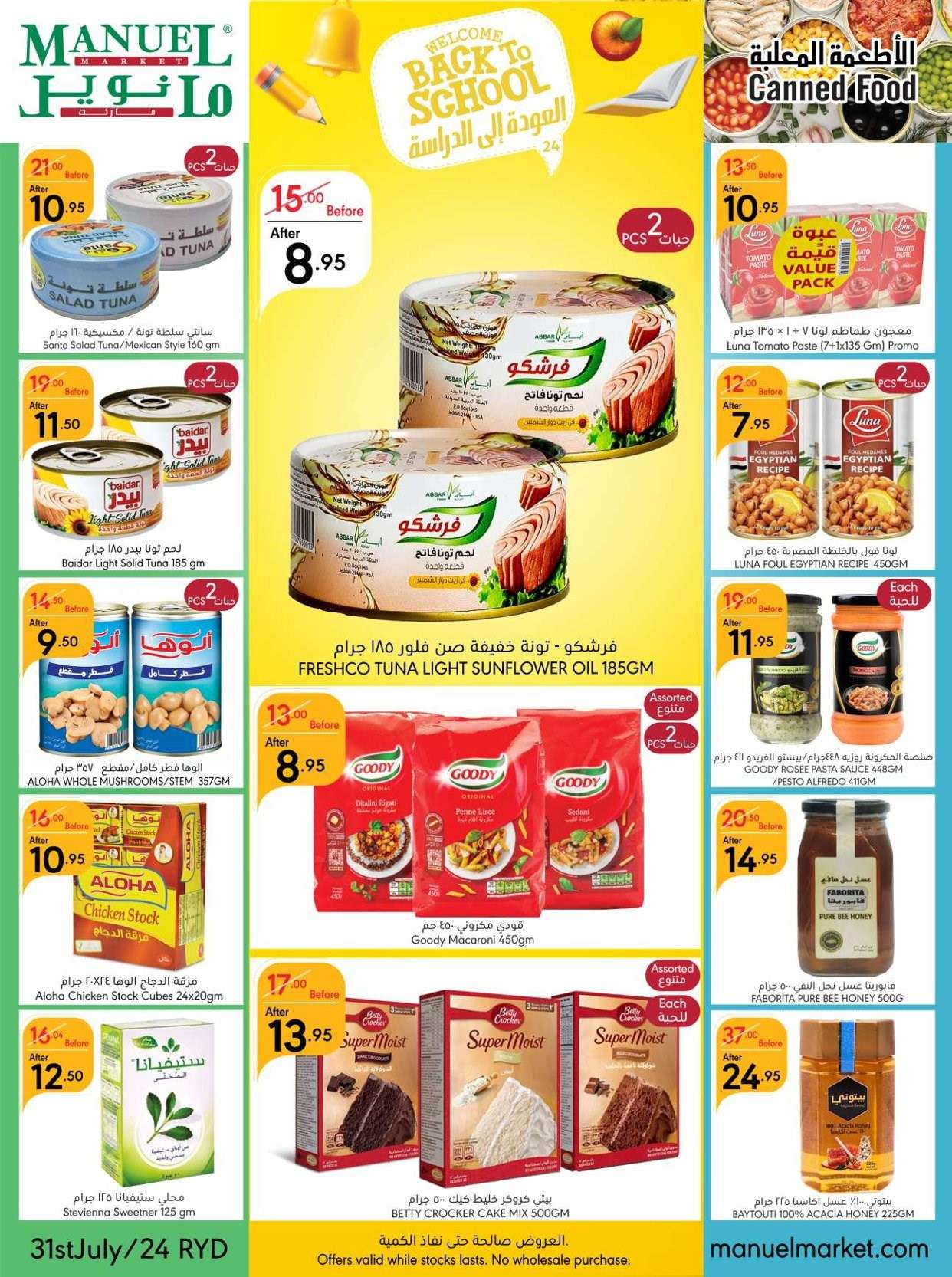 B0o3Hy - عروض مانويل الرياض الأسبوعية صفحة واحدة الأربعاء 31-7-2024 العودة للمدارس