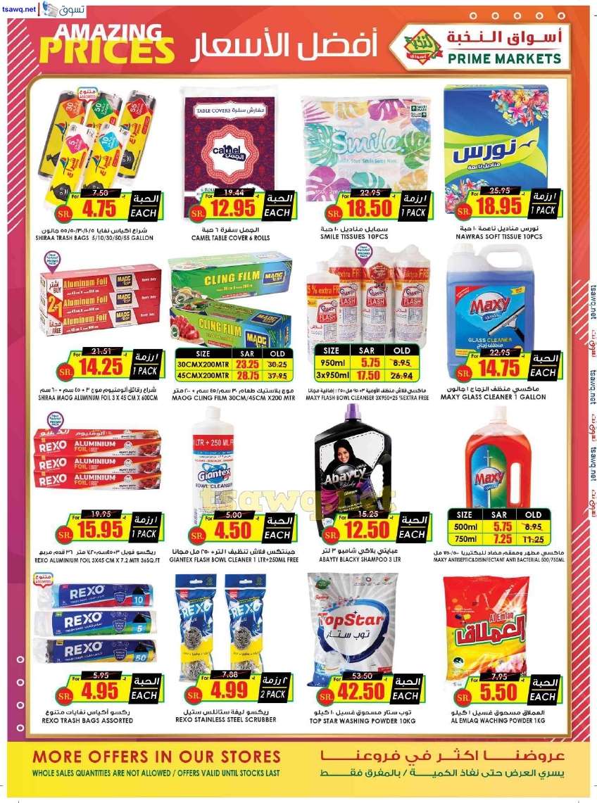 B2RTyp - عروض اسواق النخبة الاسبوعية صفحة واحدة السبت 27 يوليو 2024 | عروض خاصة