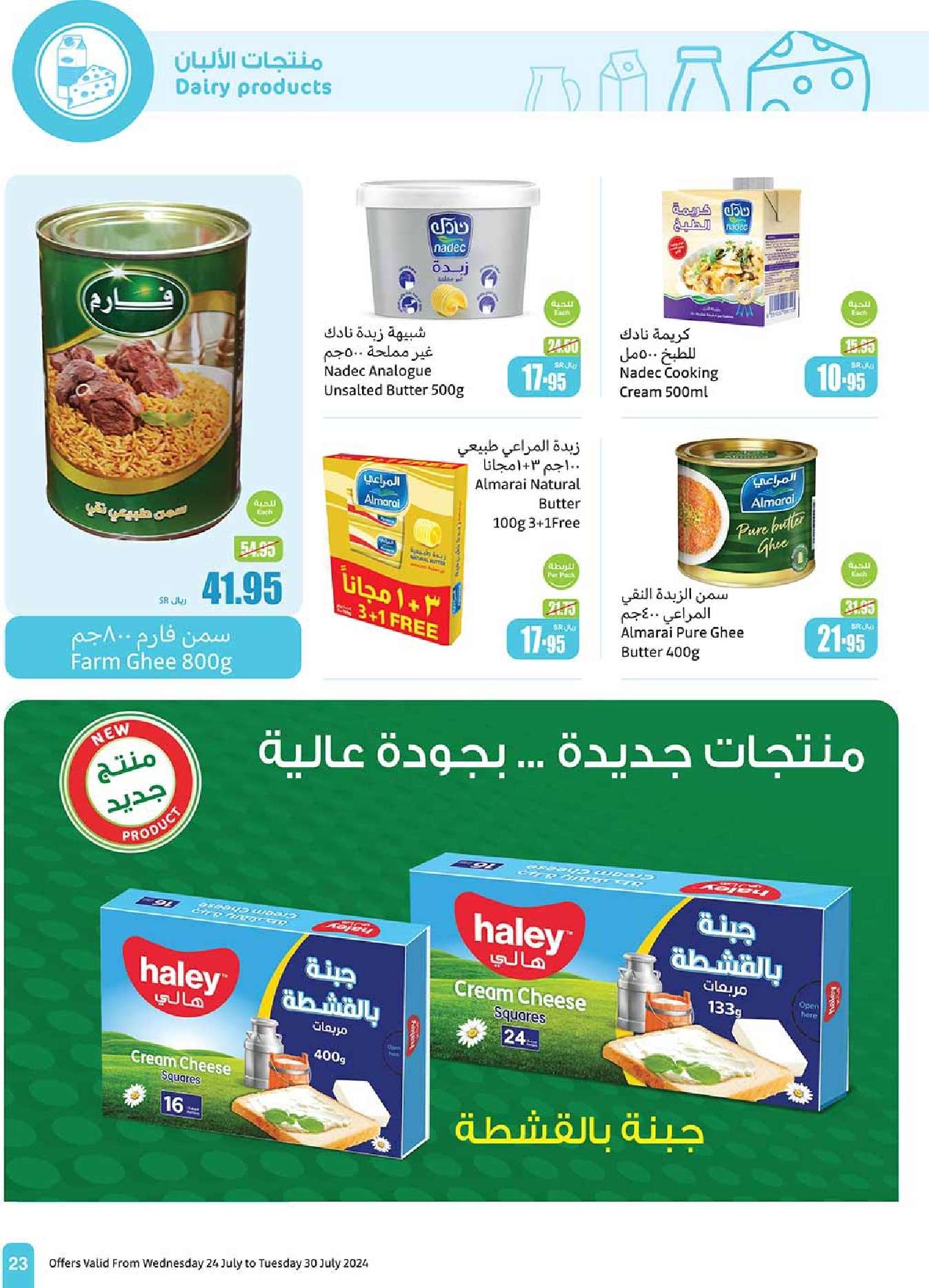 B97Mkt - عروض العثيم الاسبوعية صفحة واحدة الاربعاء 24-7-2024 مهرجان اكتساب