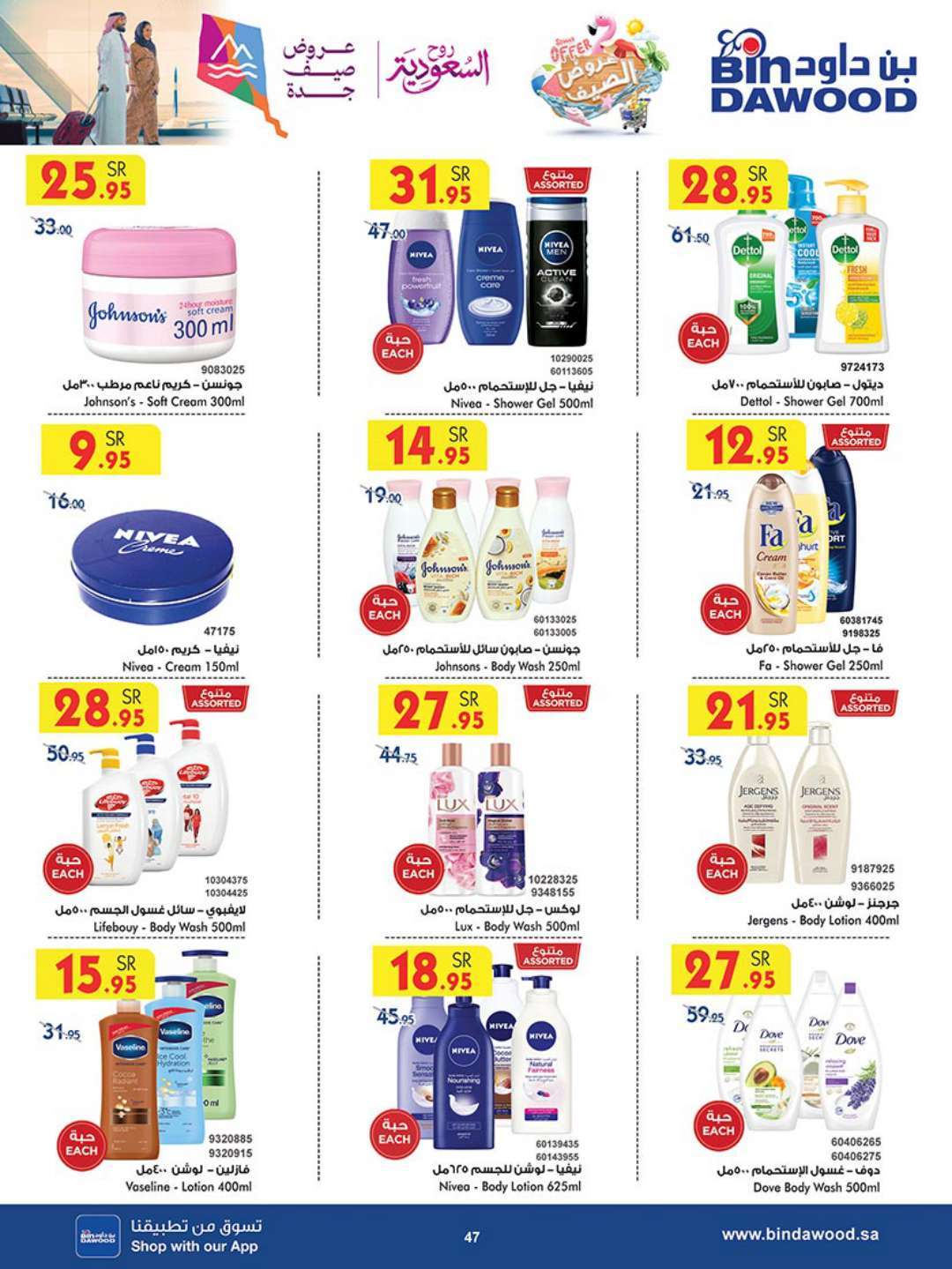 B9jTwT - عروض بن داود جدة الأسبوعية صفحة واحدة الاربعاء 17 يوليو 2024 | عروض الصيف