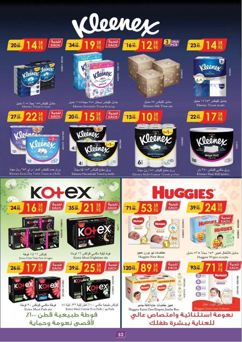 BPdbAv - عروض الدانوب المنطقة الشرقية الأسبوعية صفحة واحدة الاربعاء 17 يوليو 2024 تسوق ووفر