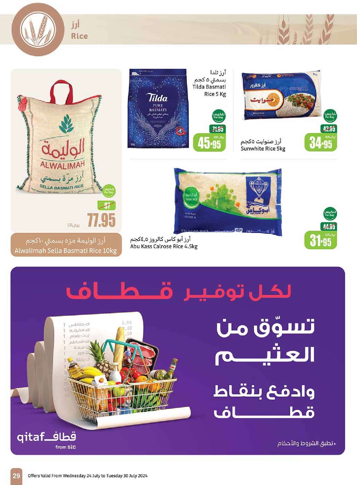 BSGVAH - عروض العثيم الاسبوعية صفحة واحدة الاربعاء 24-7-2024 مهرجان اكتساب