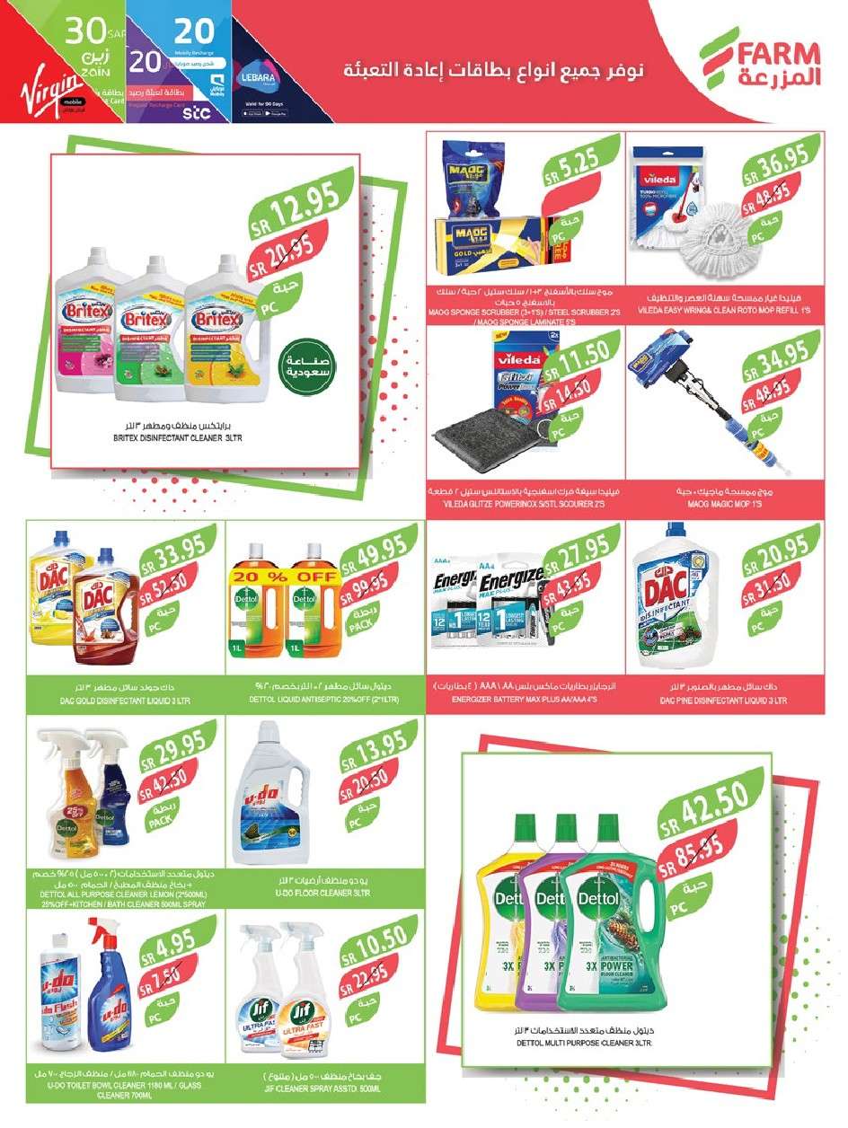 BTSJMK - عروض أسواق المزرعة الرياض صفحة واحدة الأربعاء 24-7-2024 | عروض الصيف