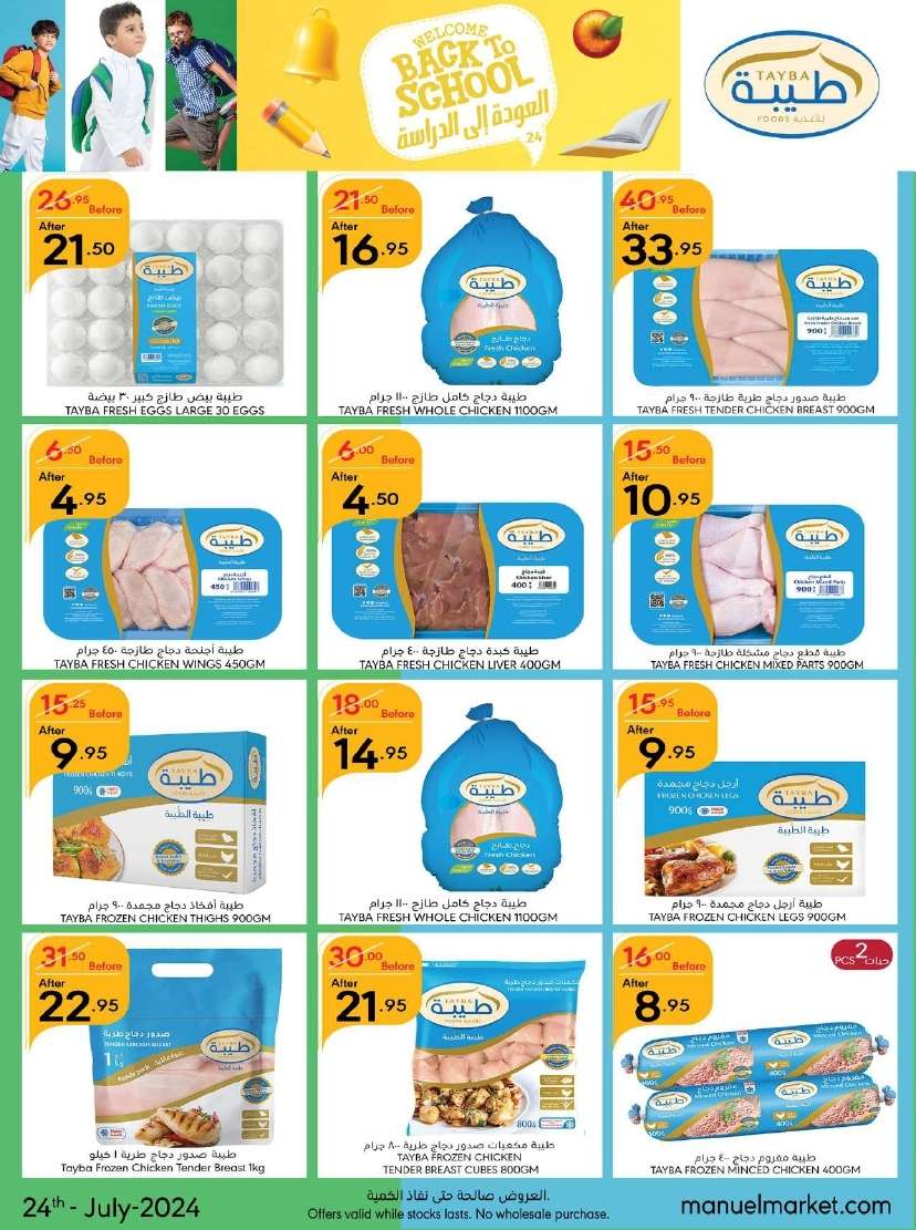 - عروض مانويل جدة الأسبوعية صفحة واحدة الأربعاء 24 يوليو 2024 العودة للمدارس