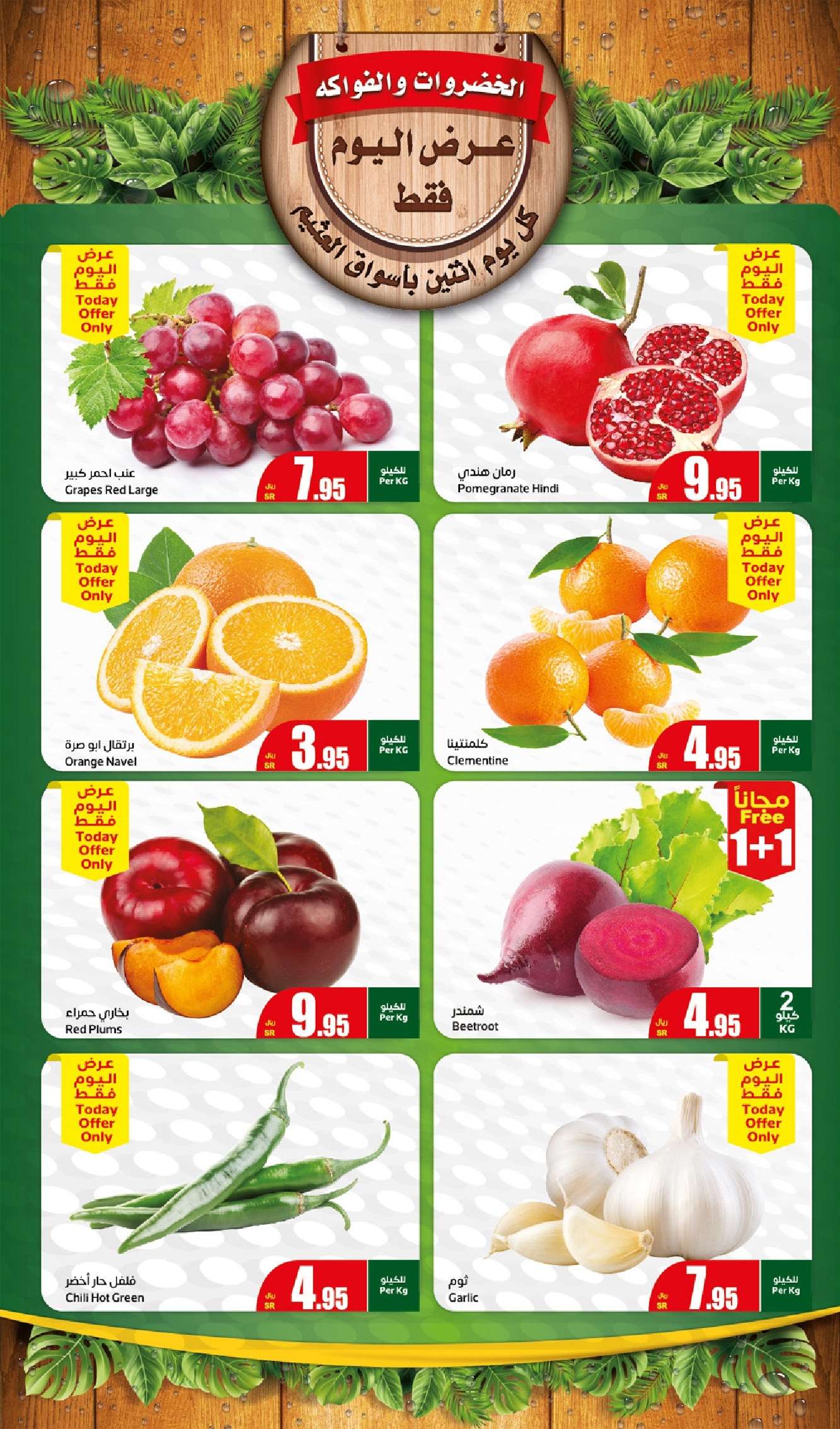 BYw3JI - عروض العثيم الطازج صفحة واحدة الاثنين 29 يوليو 2024 | كيلو عليك و كيلو علينا