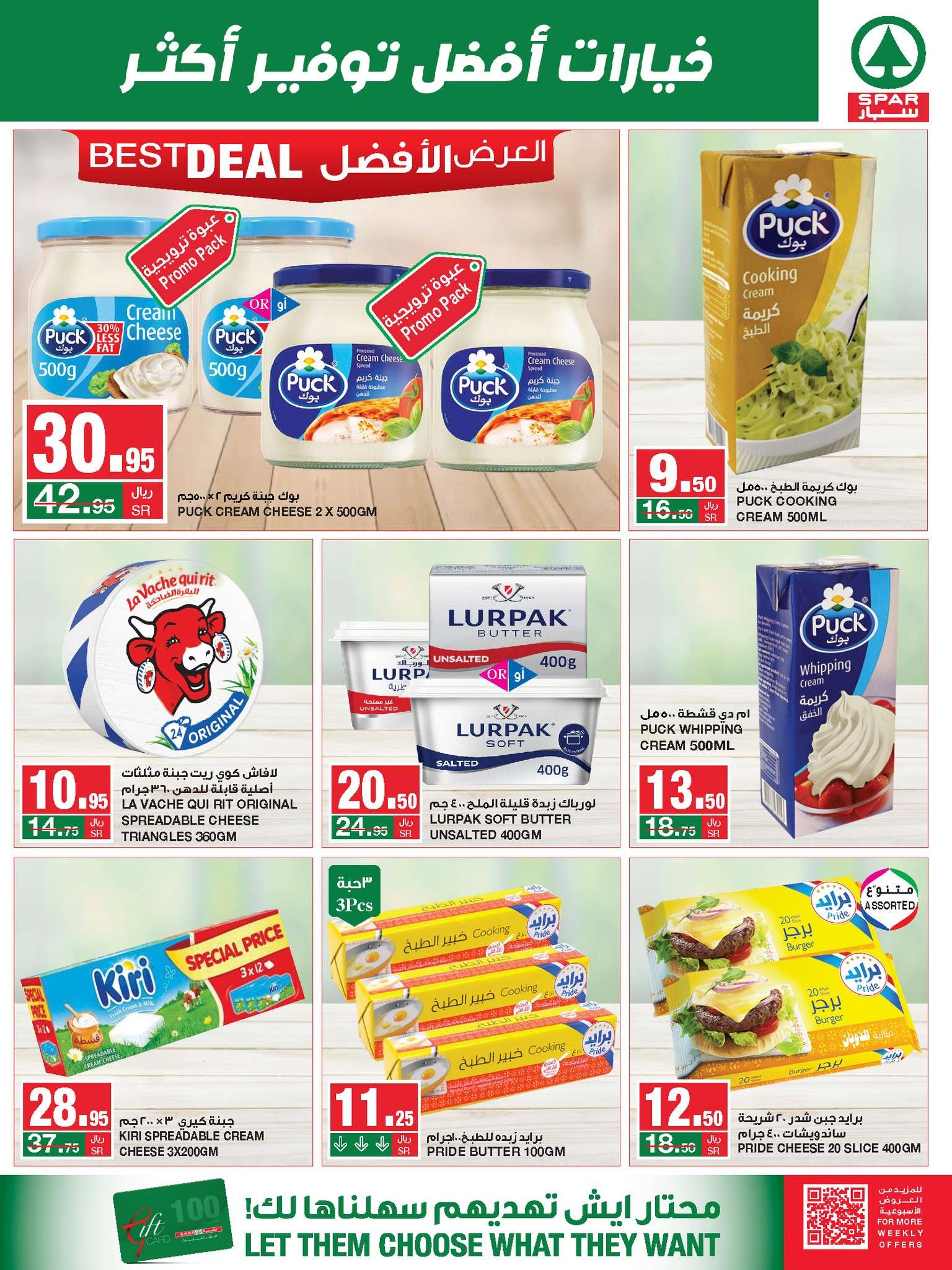 Bh1tUq - عروض سبار السعودية الأسبوعية صفحة واحدة الأربعاء 17-7-2024 | خيارات توفير افضل بكثير