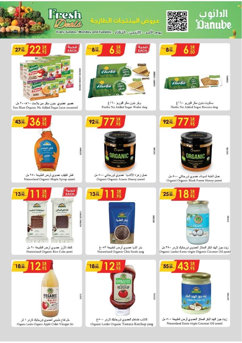 - عروض الدانوب الاحساء الاسبوعية صفحة واحدة الأربعاء 31 يوليو 2024 تسوق ووفر