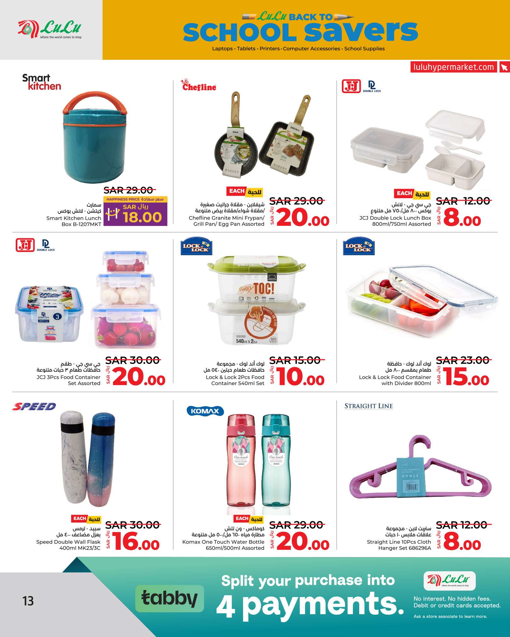 Bql5yd - عروض لولو الرياض الاسبوعية صفحة واحدة الاحد 28-7-2024 | التوفيرات المدرسية