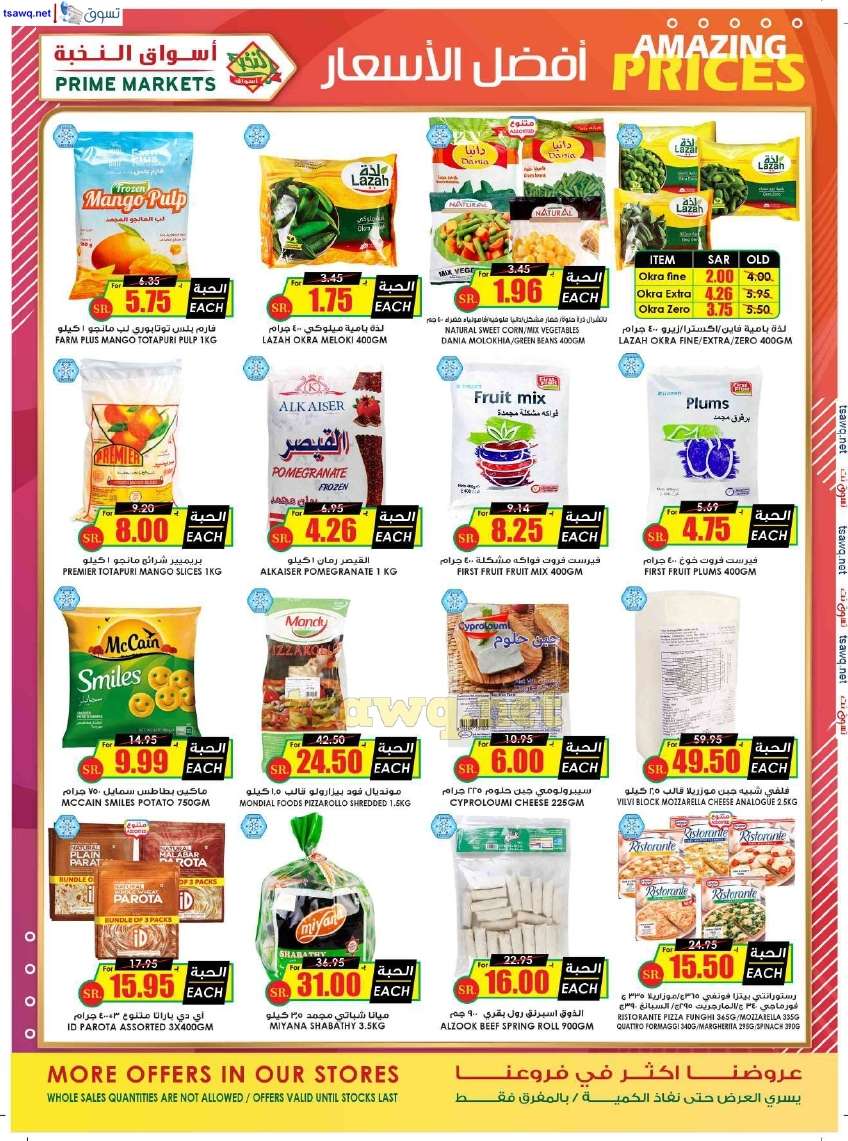 BsA5yq - عروض اسواق النخبة الاسبوعية صفحة واحدة السبت 27 يوليو 2024 | عروض خاصة