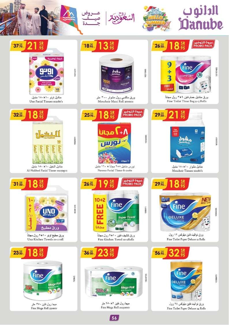 BsY0be - عروض الدانوب المنطقة الشرقية الأسبوعية صفحة واحدة الاربعاء 17 يوليو 2024 تسوق ووفر