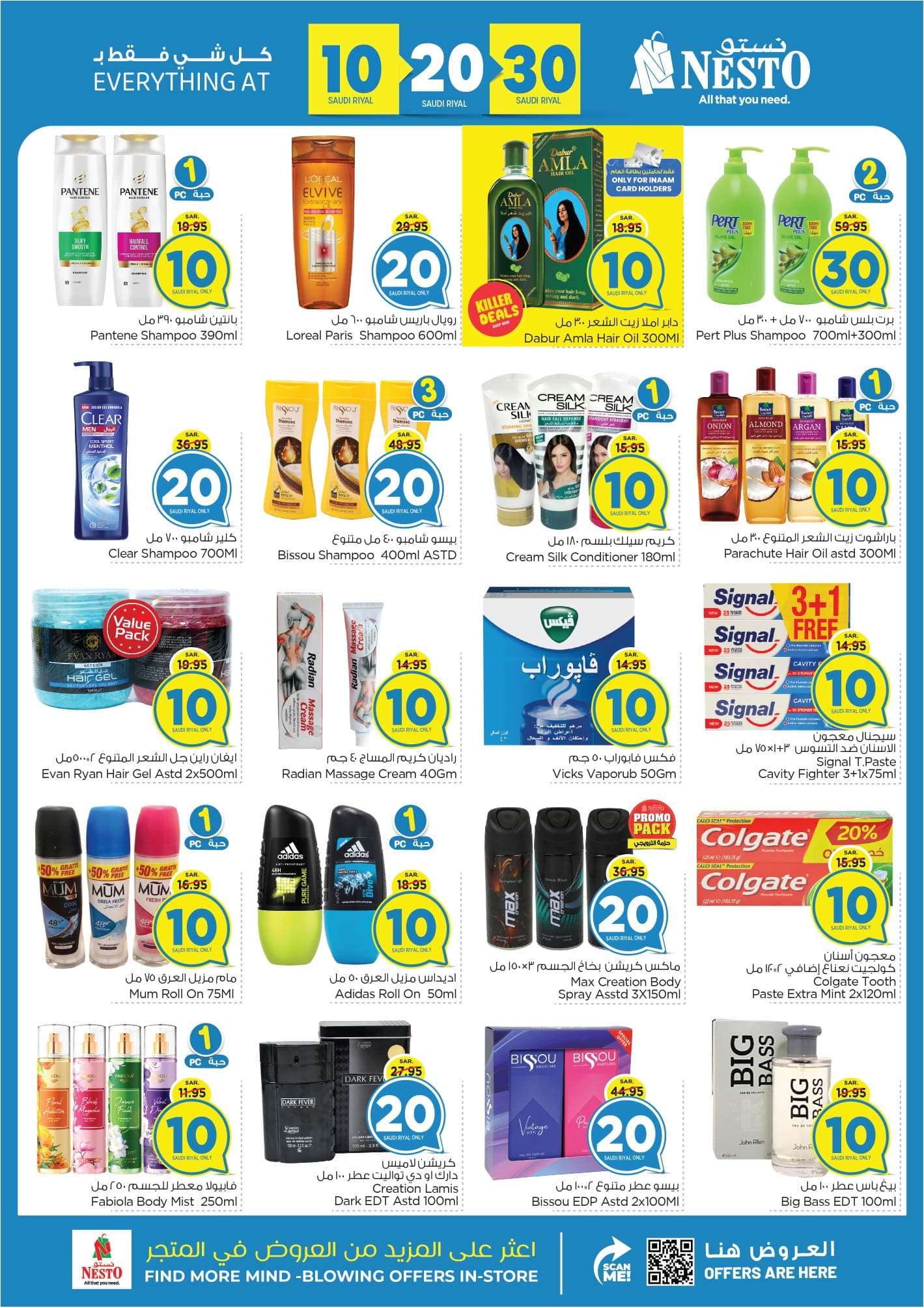 CAJG5T - عروض نستو الاحساء الاسبوعية صفحة واحدة الأحد 1 محرم 1446 هـ اقوي العروض