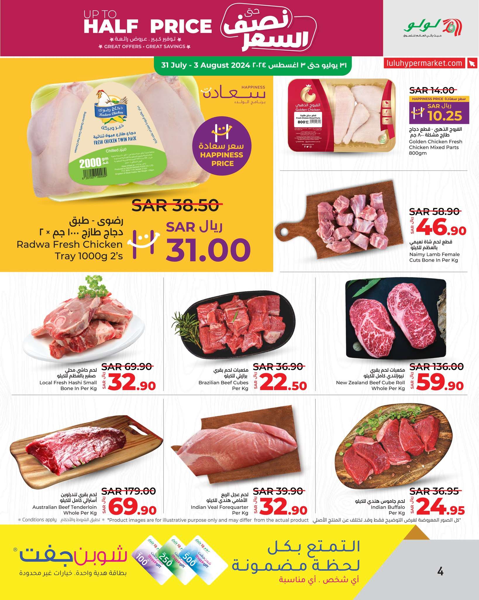 CClD2A - عروض لولو الرياض الاسبوعية صفحة واحدة الاربعاء 31 يوليو 2024 نصف السعر