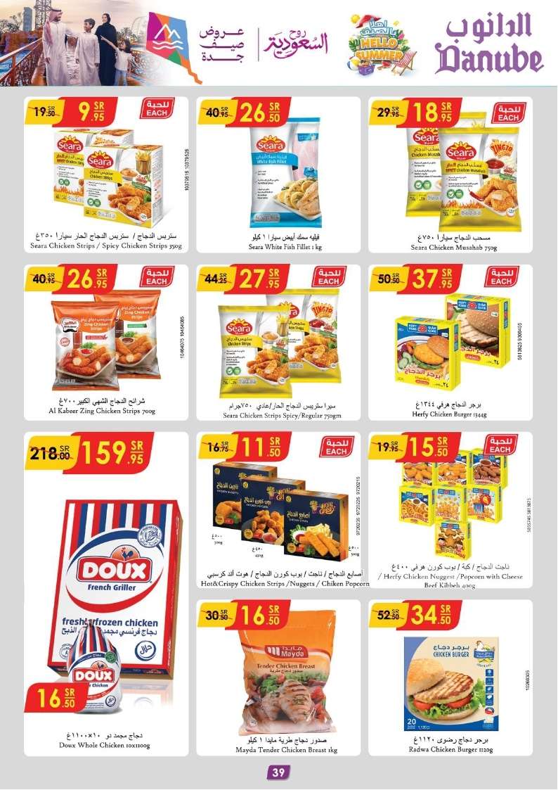 CJrMlg - عروض الدانوب المنطقة الشرقية الأسبوعية صفحة واحدة الاربعاء 17 يوليو 2024 تسوق ووفر