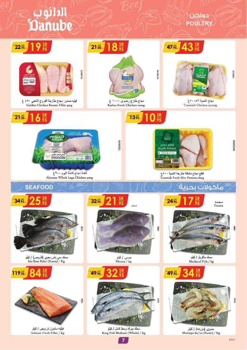 CahPcU - عروض الدانوب المنطقة الشرقية الأسبوعية صفحة واحدة الاربعاء 17 يوليو 2024 تسوق ووفر