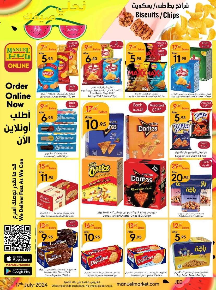 Cbl8A4 - عروض مانويل جدة الأسبوعية صفحة واحدة الأربعاء 17 يوليو 2024 عروض الصيف