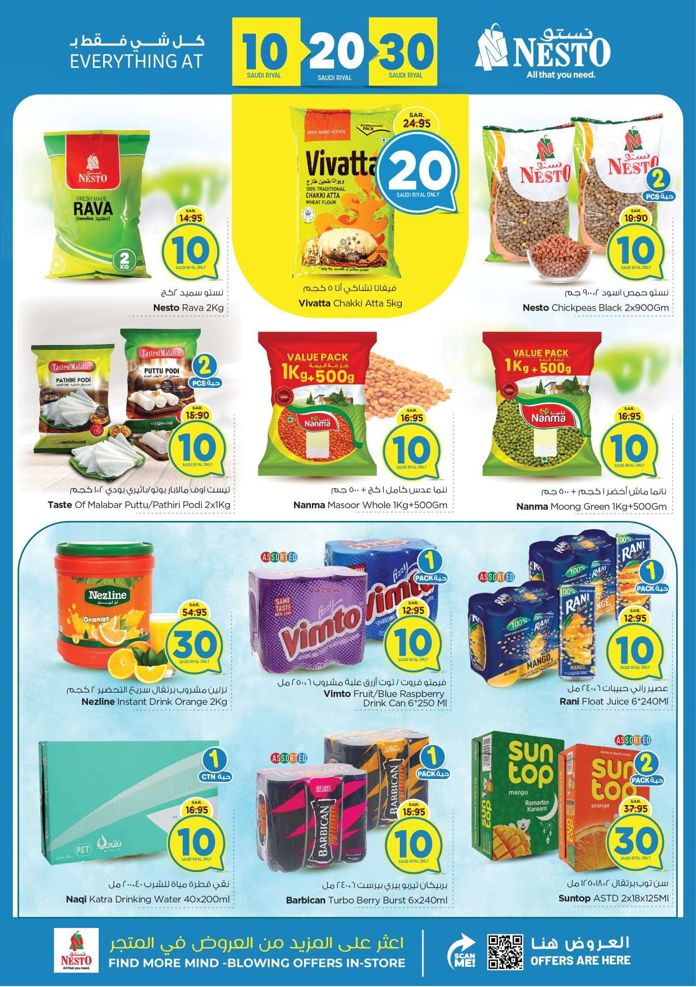 CgBngq - عروض نستو القصيم الاسبوعية صفحة واحدة الاحد 7/7/2024 | الارقام المجنونة قد عادت