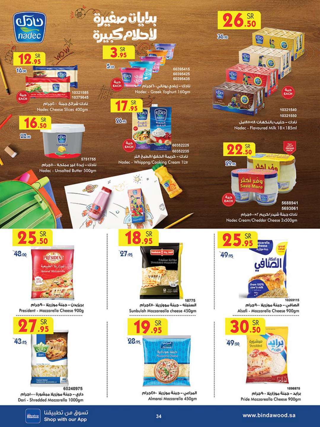 CmCdWW - عروض بن داود جدة الأسبوعية صفحة واحدة الاربعاء 17 يوليو 2024 | عروض الصيف