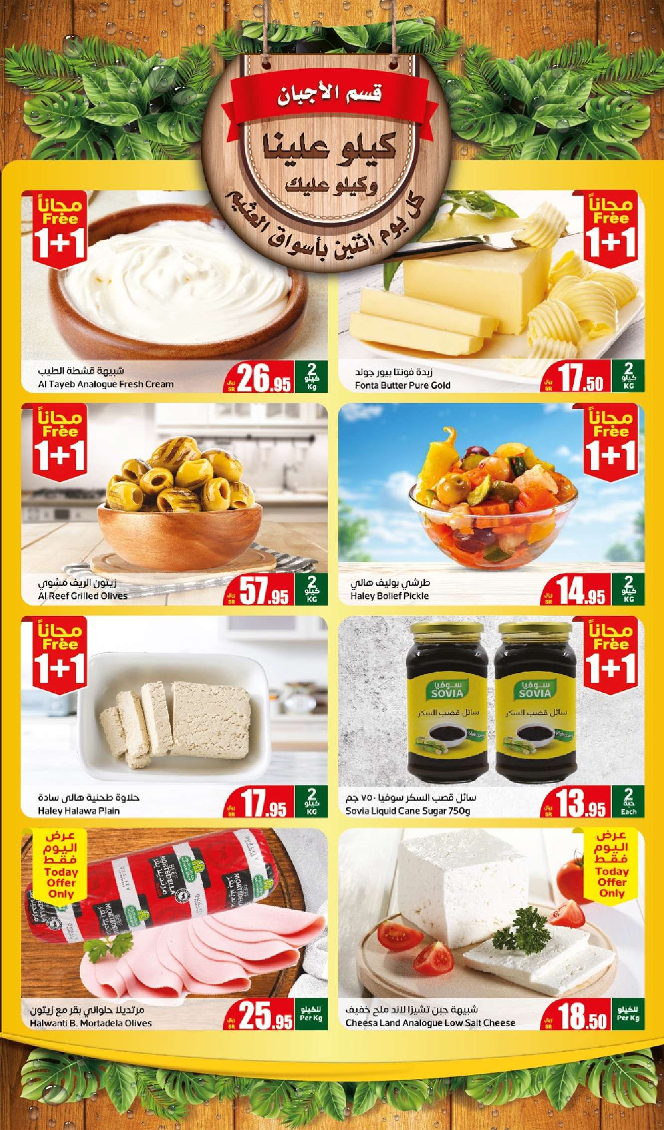 D6HiTA - عروض العثيم الطازج صفحة واحدة الاثنين 29 يوليو 2024 | كيلو عليك و كيلو علينا