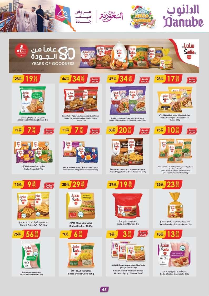 D72uR9 - عروض الدانوب المنطقة الشرقية الأسبوعية صفحة واحدة الاربعاء 17 يوليو 2024 تسوق ووفر