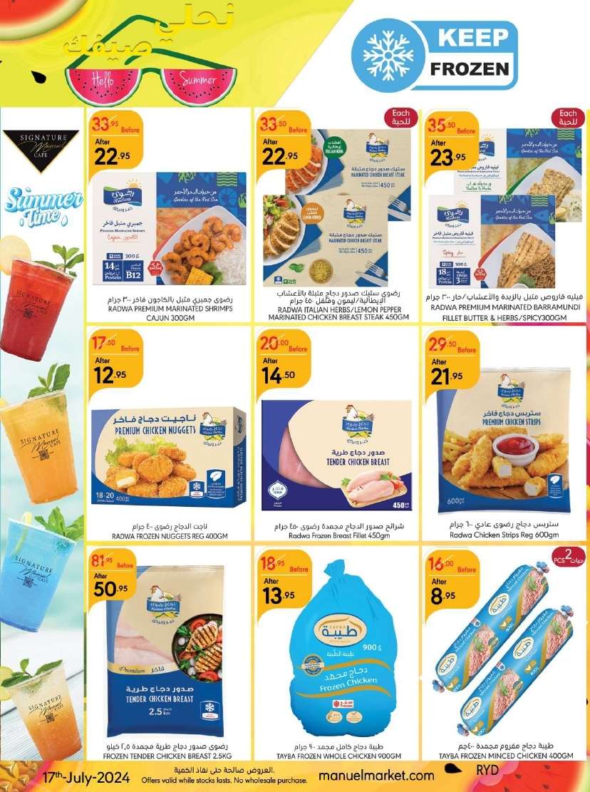 DAE4Zy - عروض مانويل الرياض الأسبوعية صفحة واحدة الأربعاء 17-7-2024 | تخفيضات الصيف