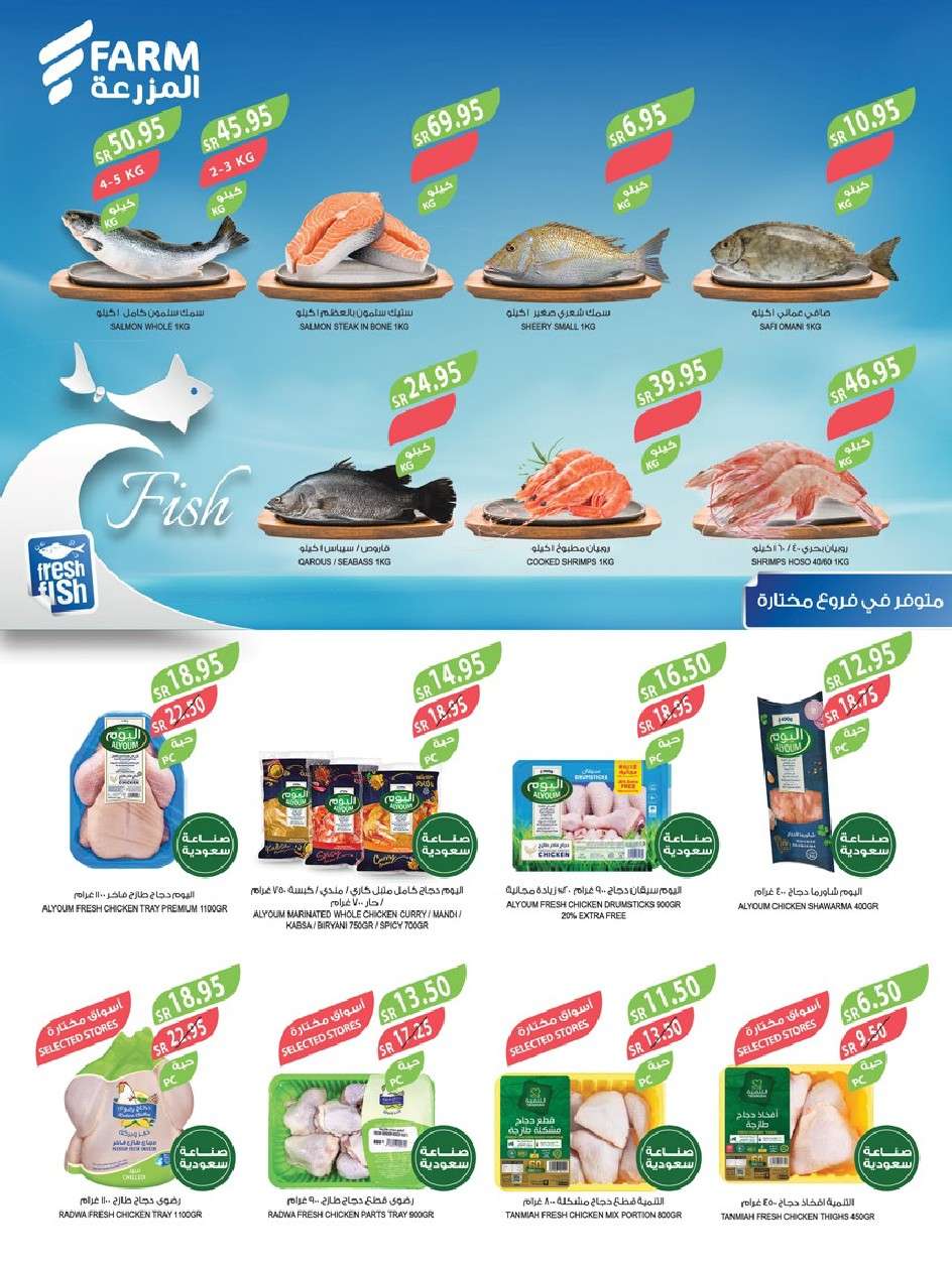 DSMKEL - عروض أسواق المزرعة الرياض صفحة واحدة الأربعاء 24-7-2024 | عروض الصيف