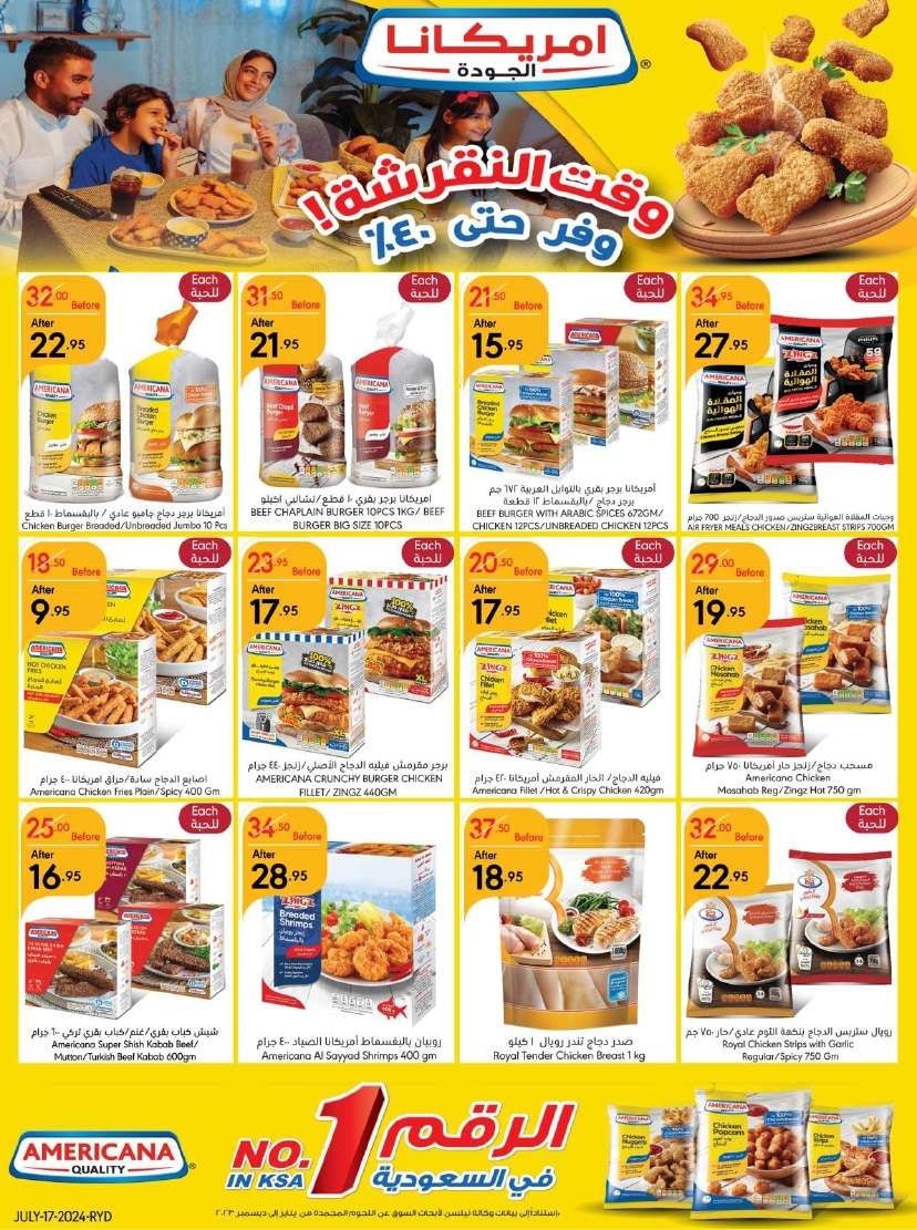 DUHe90 - عروض مانويل الرياض الأسبوعية صفحة واحدة الأربعاء 17-7-2024 | تخفيضات الصيف