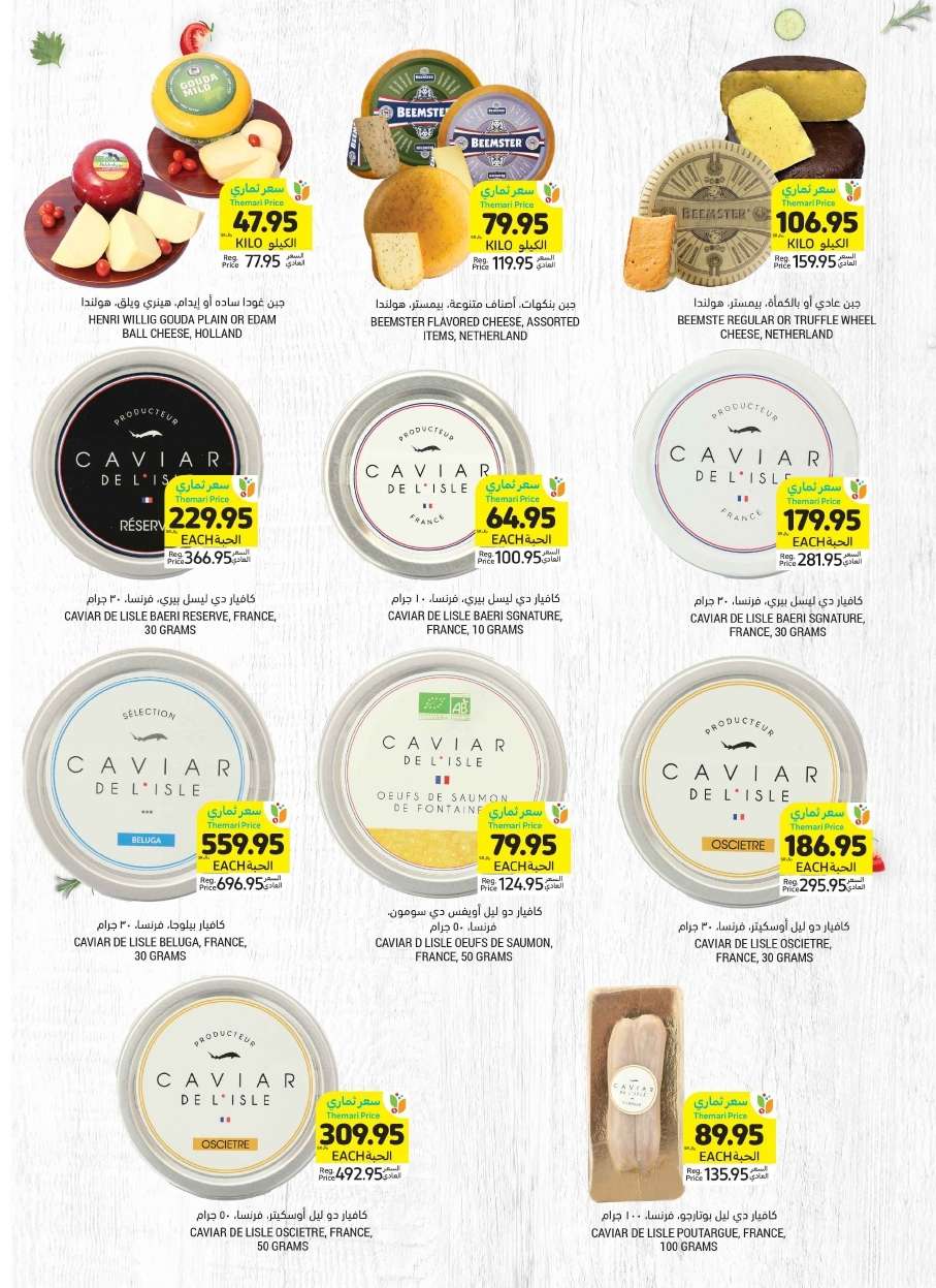 - عروض التميمي لجميع الفروع صفحة واحدة الأربعاء 11 محرم 1446 هـ اشتر اكثر بأقل سعر