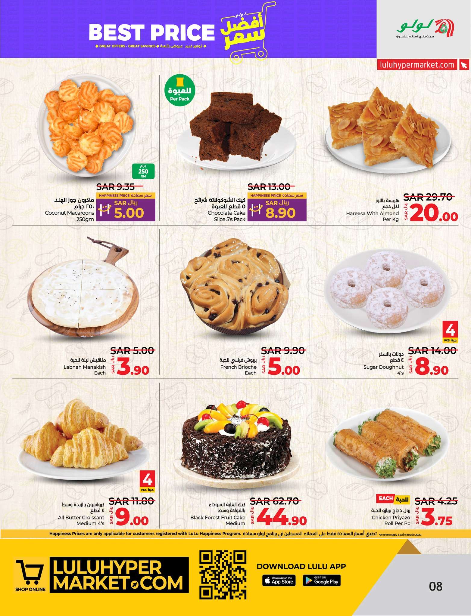 Diqmo3 - عروض لولو المنطقة الشرقية الأسبوعية صفحة واحدة الأربعاء 24 يوليو 2024 افضل سعر