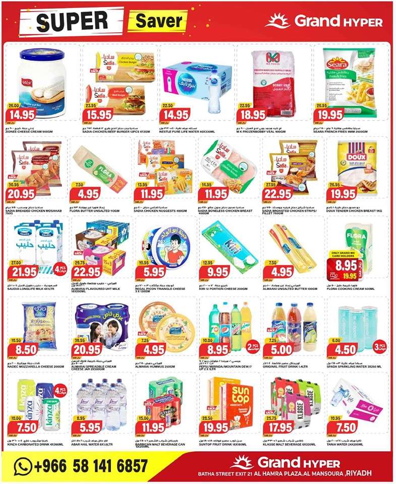 DpQwnB - عروض جراند هايبر الرياض صفحة واحدة الاحد 22 محرم 1446 هـ لمدة 3 ايام