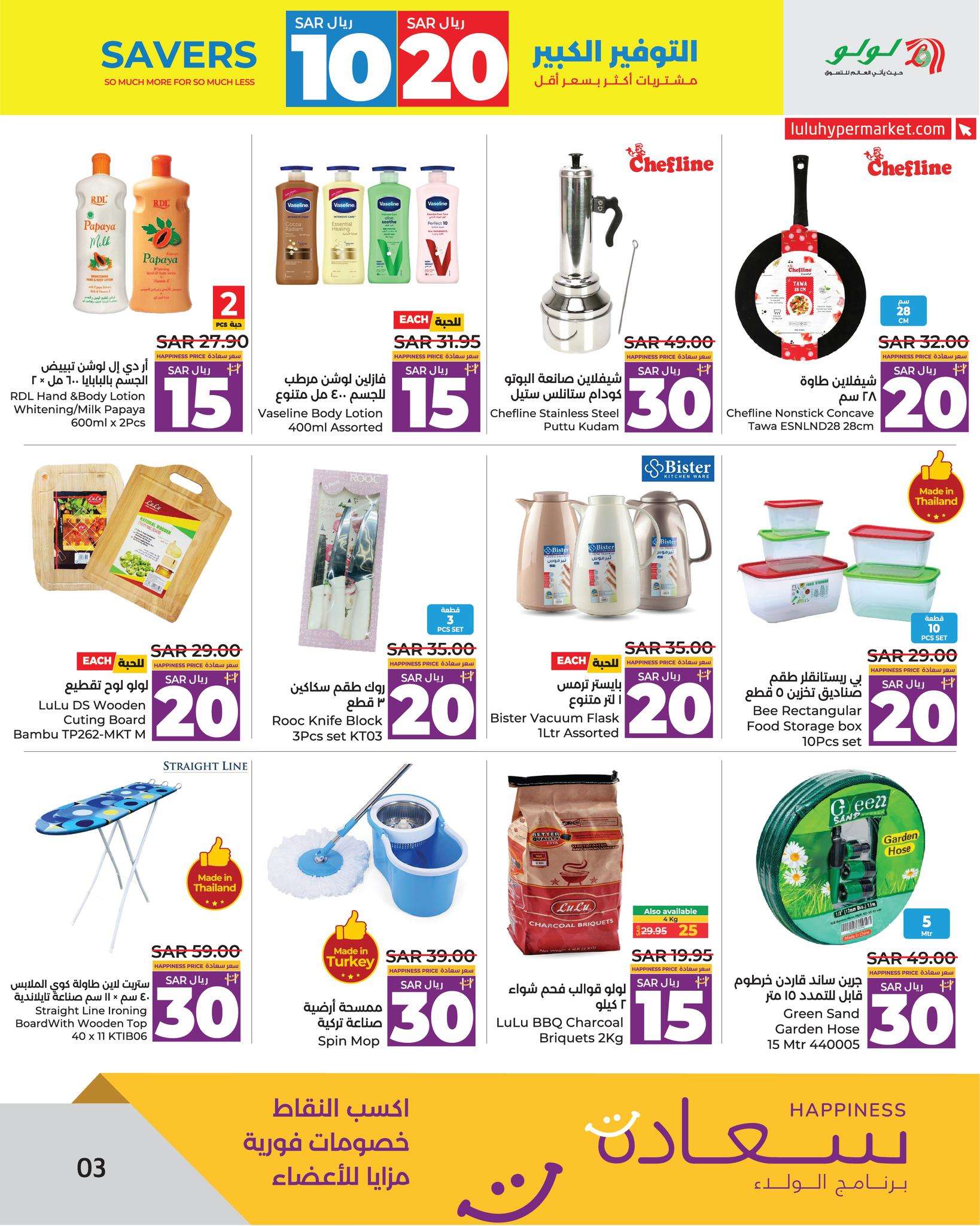 Du3SXm - عروض لولو جدة صفحة واحدة الاربعاء 11 محرم 1446 هـ لمدة 4 ايام