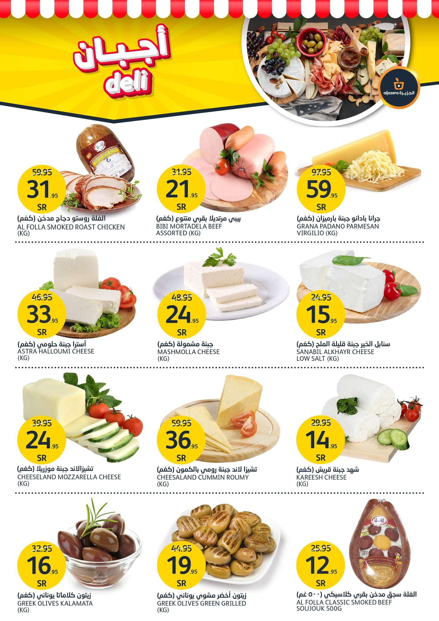 DwiJmI - عروض أسواق الجزيرة الأسبوعية صفحة واحدة الأربعاء 17 يوليو 2024 عروض المنظفات